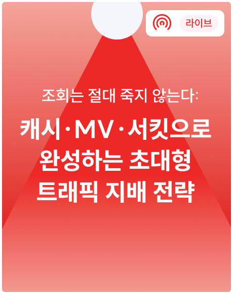 조회는 절대 죽지 않는다